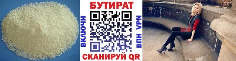 БУТИРАТ BDO Рыльск